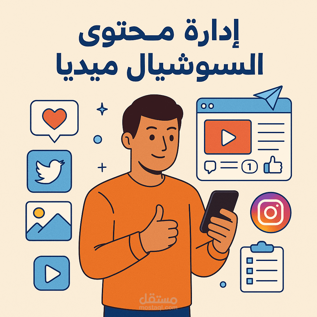 إدارة الحسابات الاحترافية