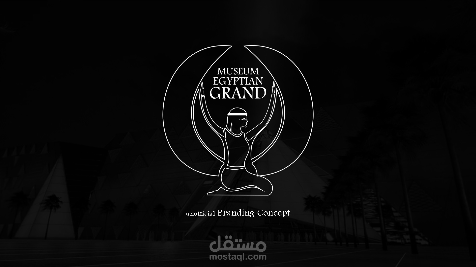 المتحف المصرى الكبير