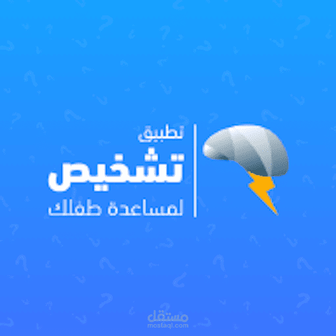 تطبيق تشخيص