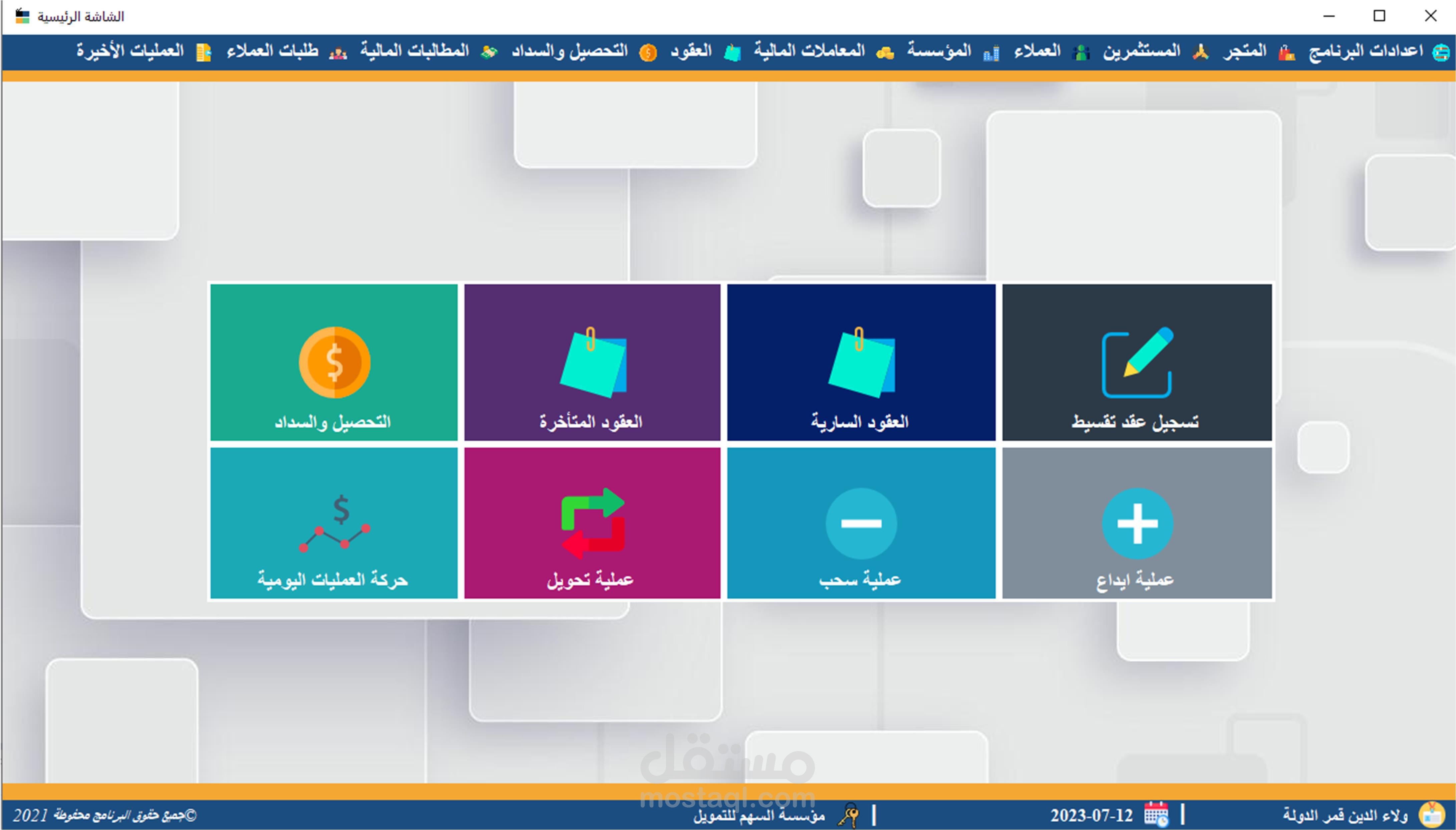 برنامج إدارة الأقساط