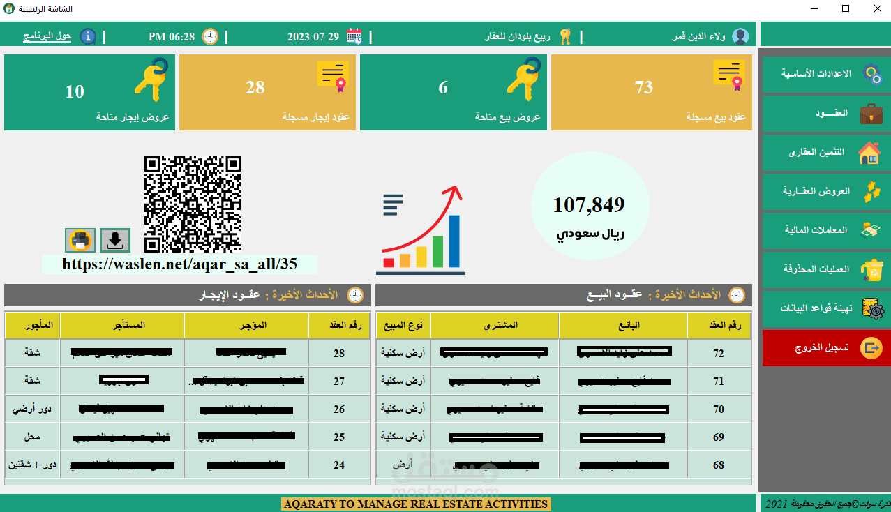 برنامج عقار لإدارة المكاتب العقارية