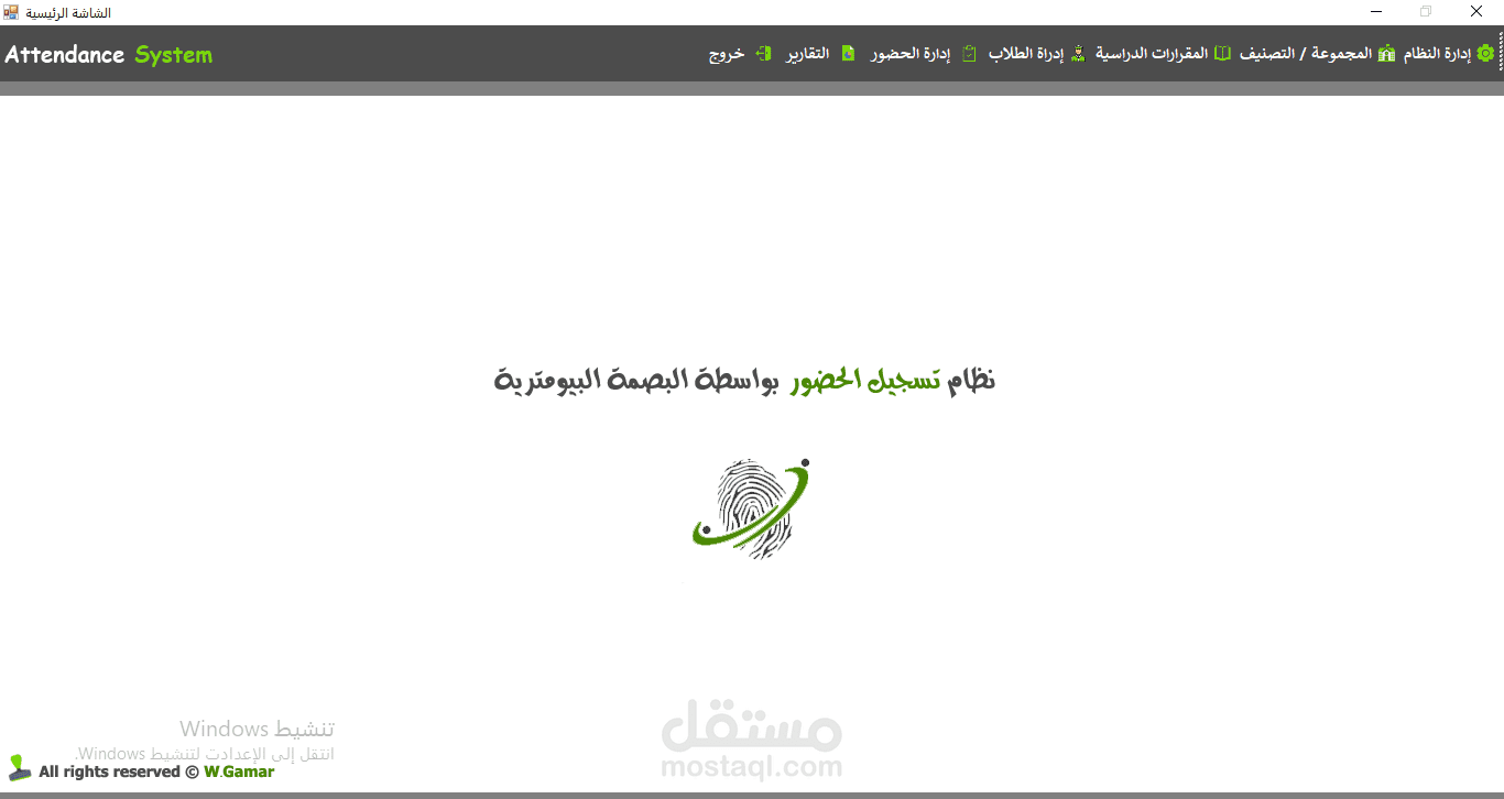 نظام حضور الطلاب بالبصمة البيرومترية