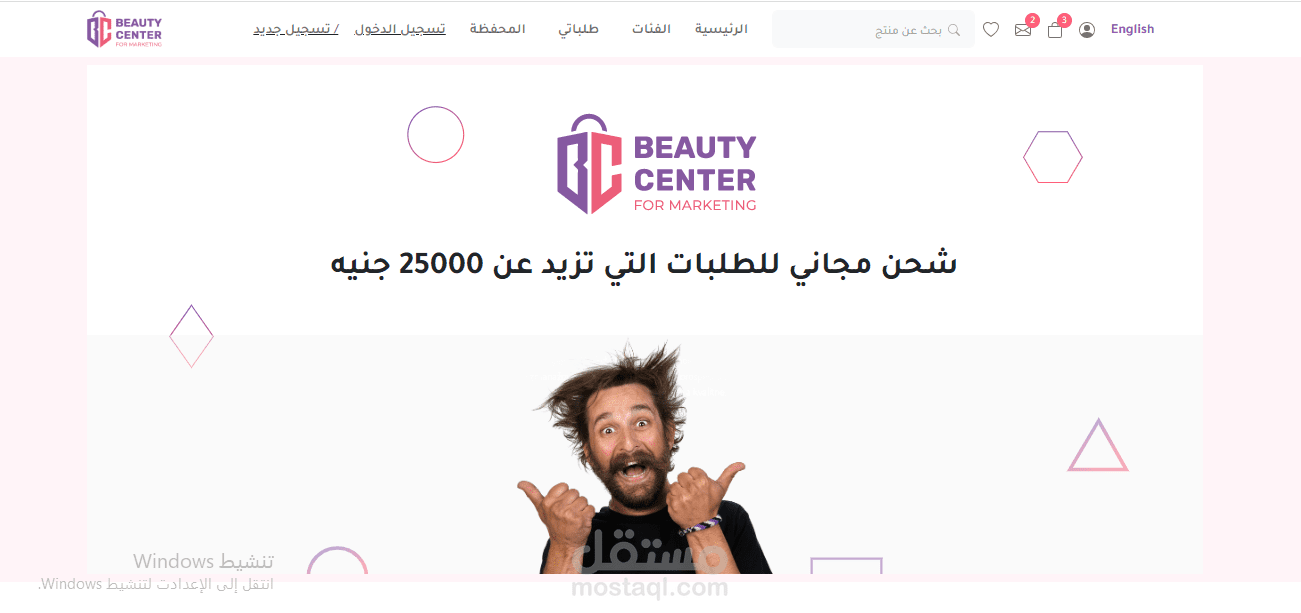منصة بيوتي سنتر للتسوق الالكتروني