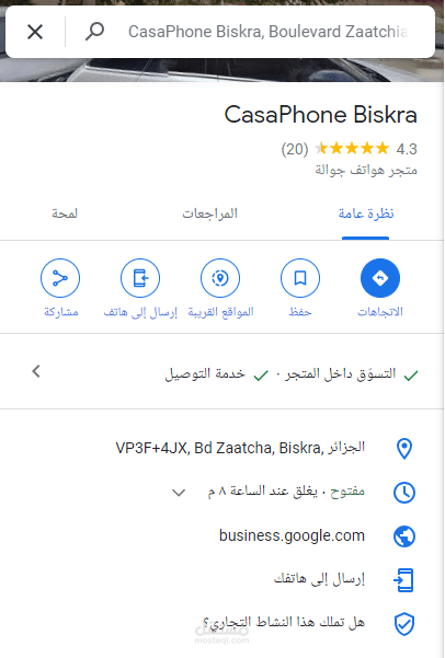 اضافة موقع على قوقل ماب