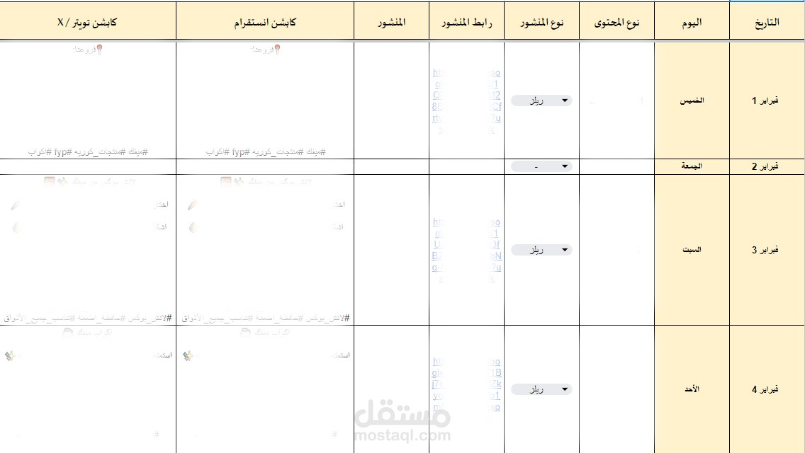 كتابة محتوى سوشل ميديا واعلاني