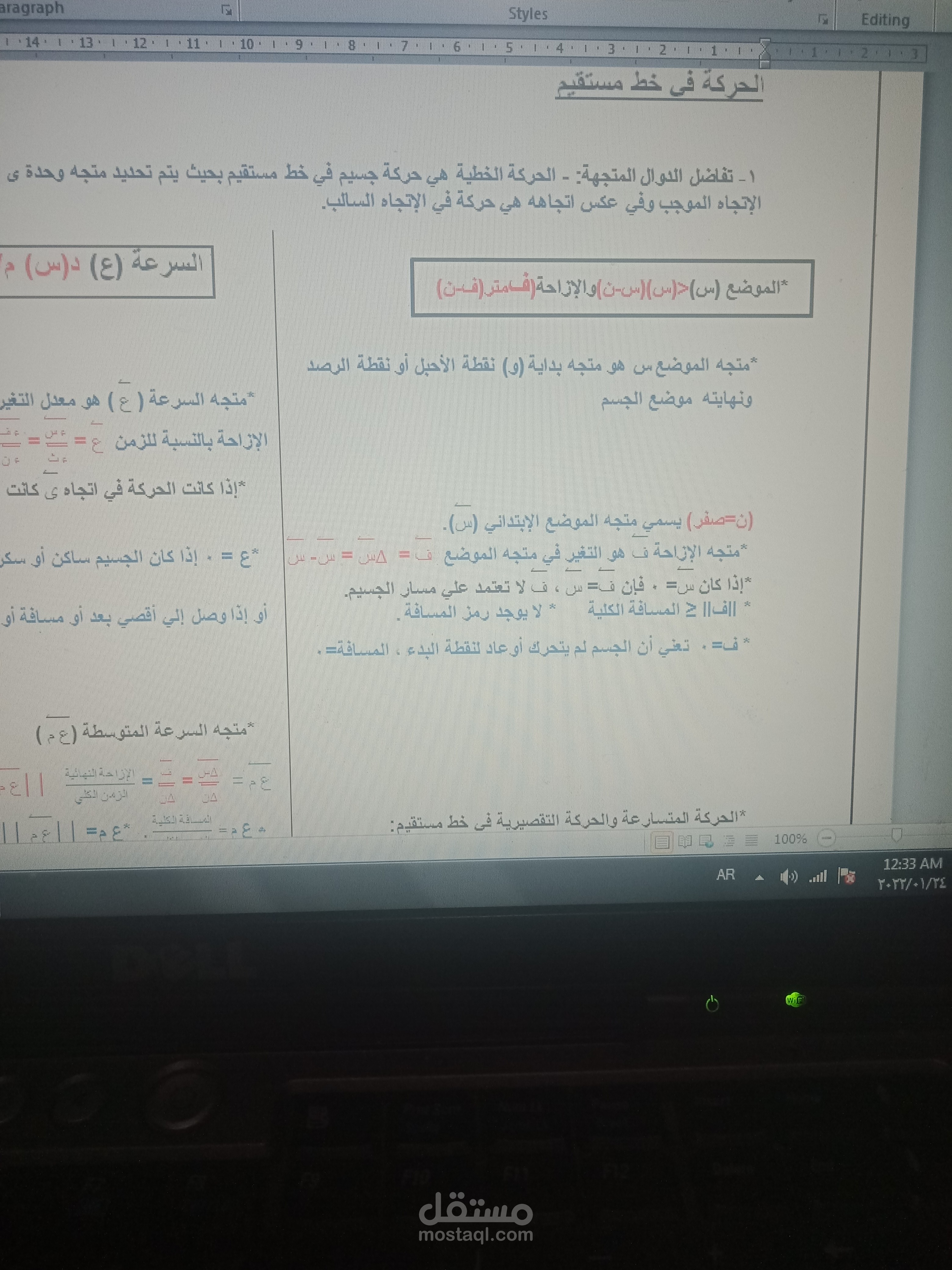 تايبست علي برنامج الوورد