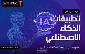 تقديم استشاره في ال ai