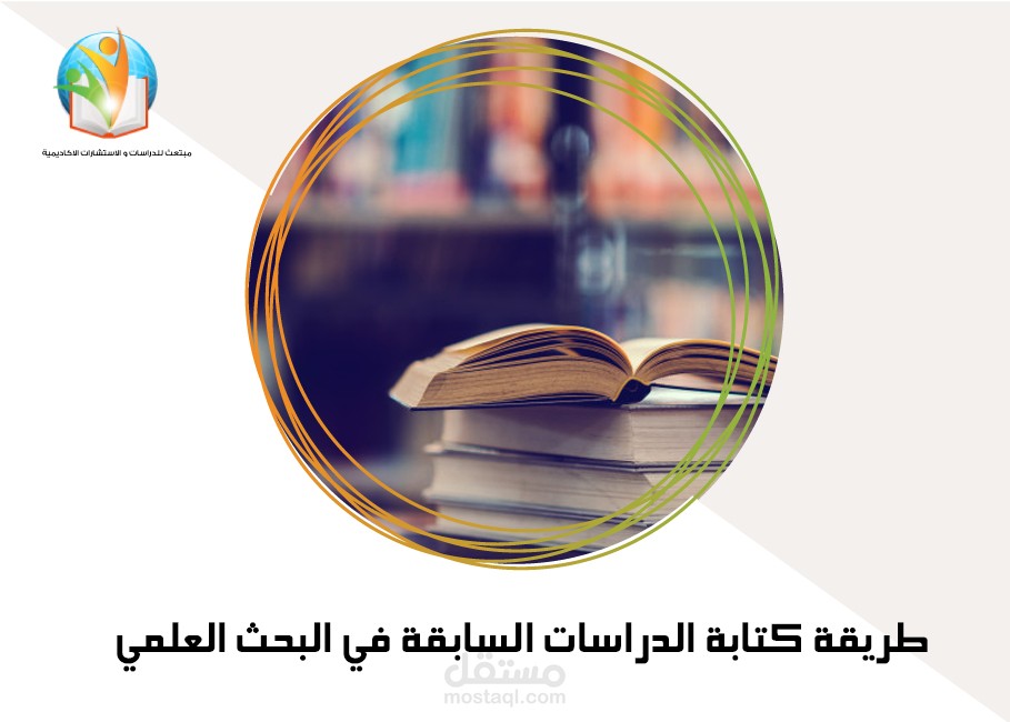 كتابة الدراسات السابقه