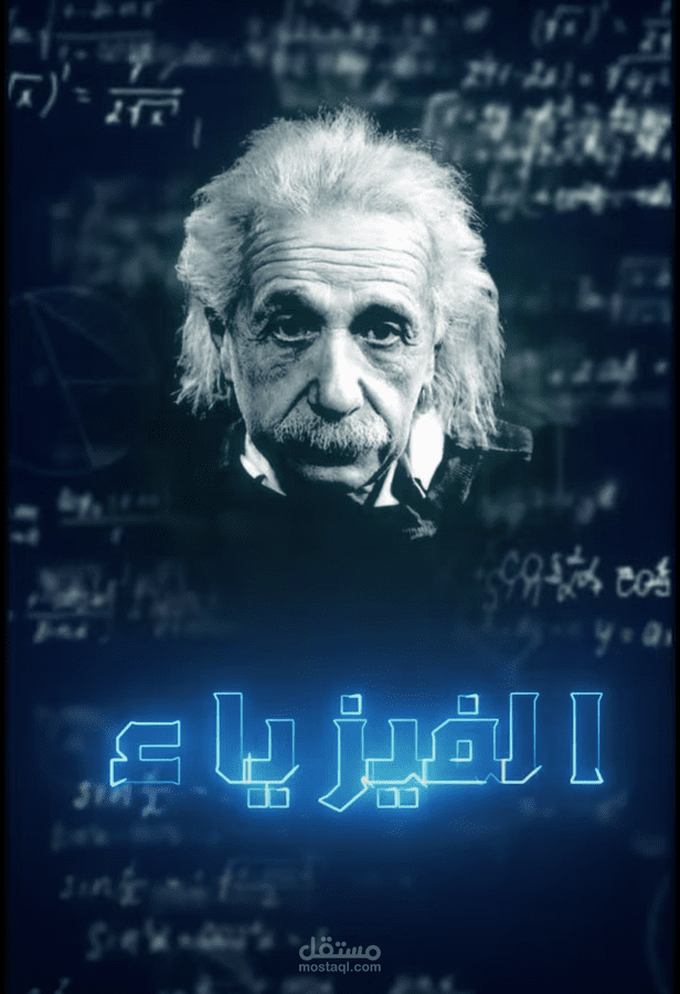 اهمية الفزياء