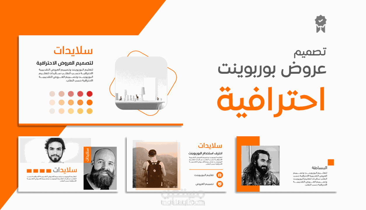 عرض بوربوينت Power Point إحترافي