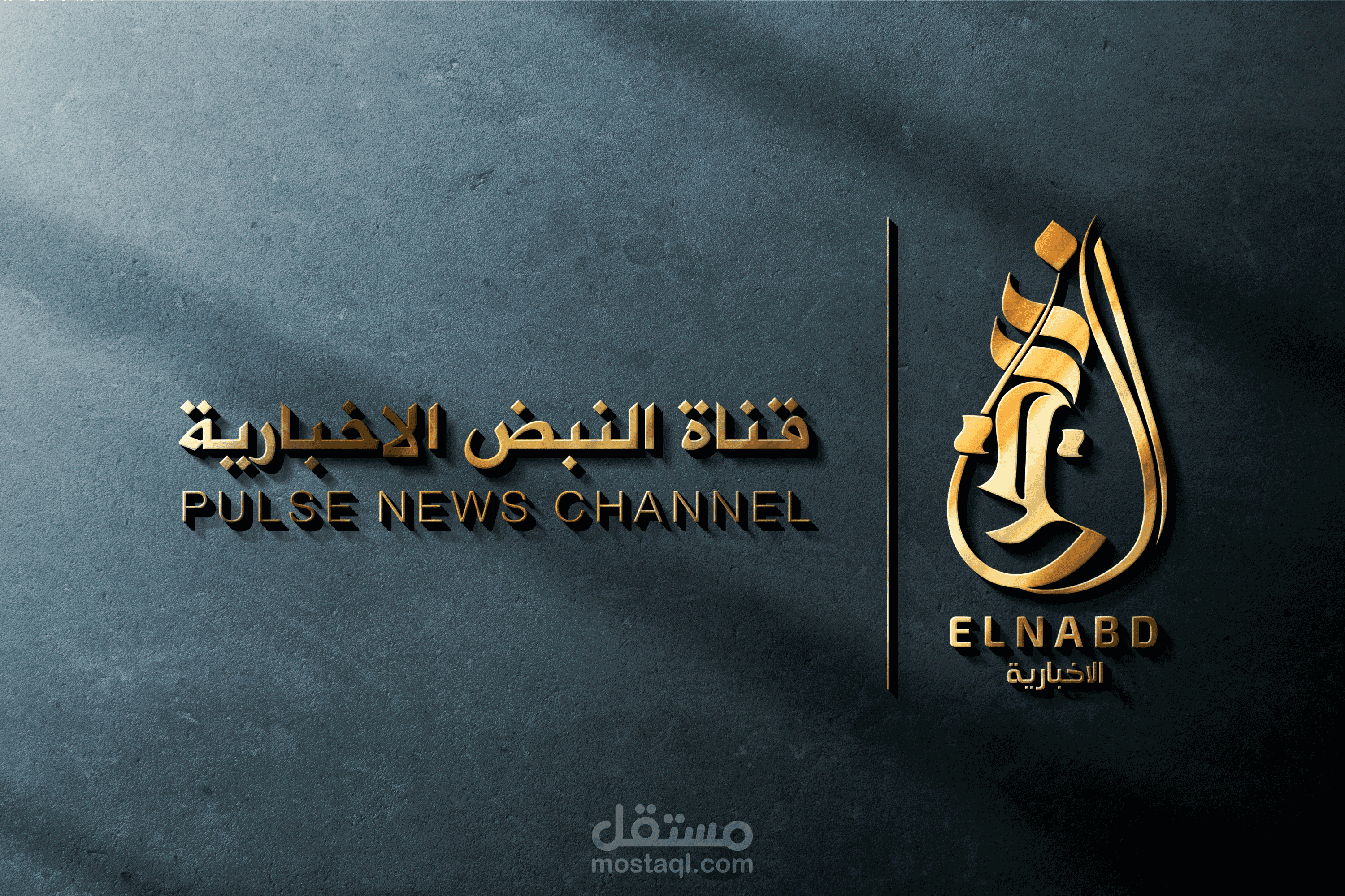 تصميمي - شعار قناة النبض الإخبارية