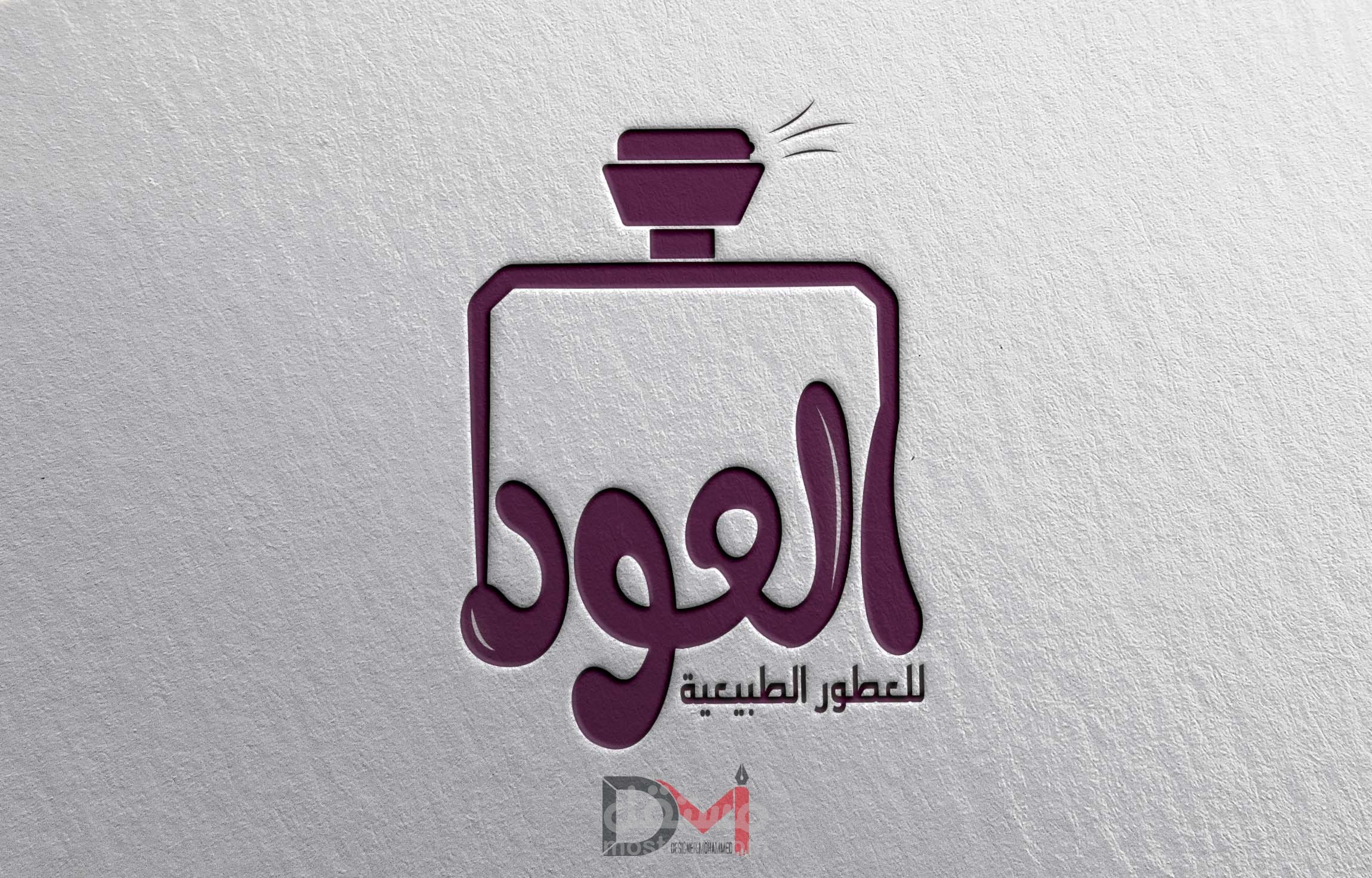 تصميمي - شعار لبرند عطور ) العود(