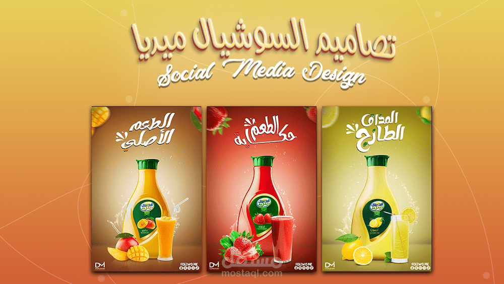 تصميمي - اعلان لمنتج عصير الصافي السعودي