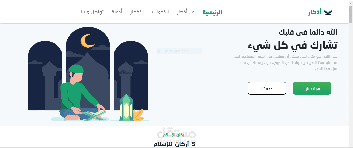 Landing Page for Askar Website