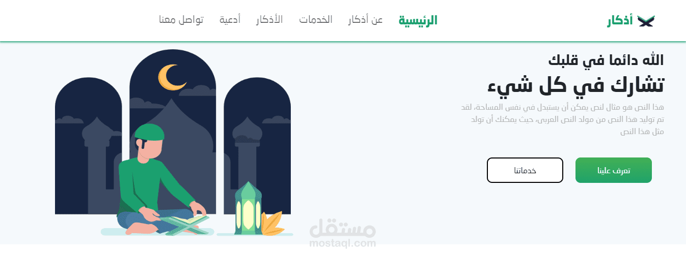 Landing Page for Askar Website