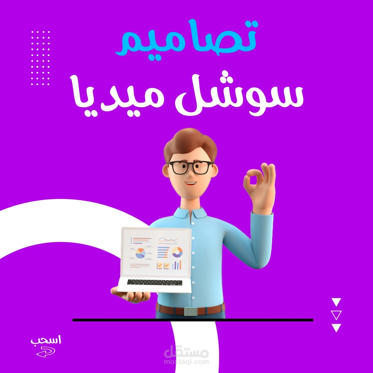 تصاميم سوشل ميديا متنوعة.