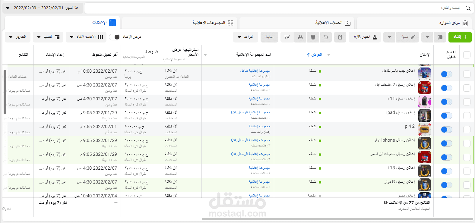 مجموعة اعلانات facebook