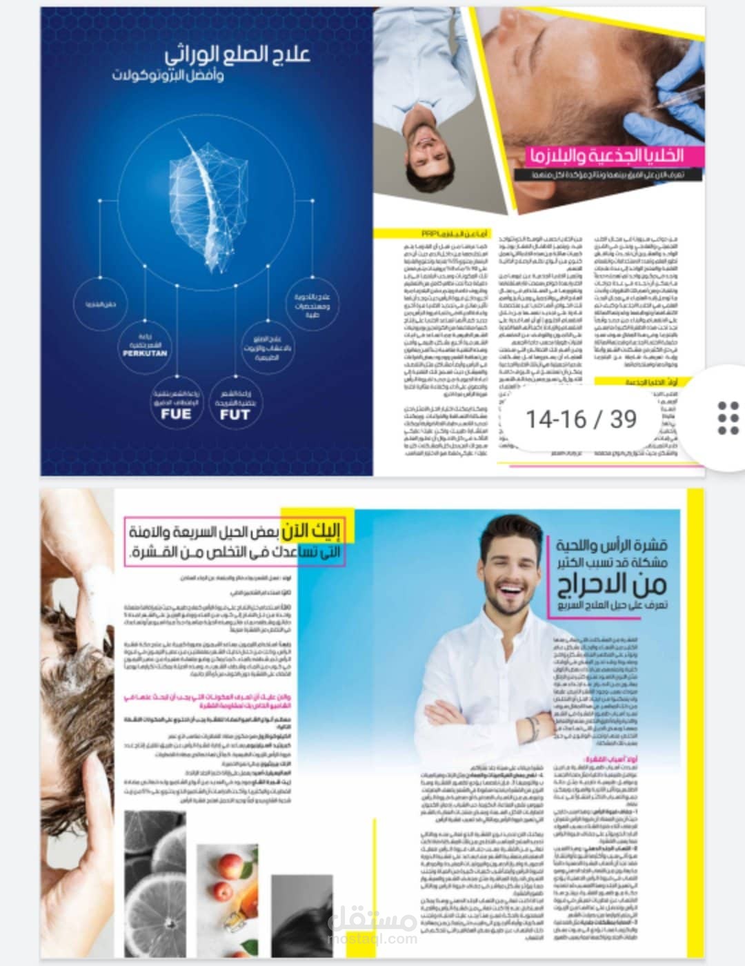 كتابة مقال طبي عن الخلايا الجذعية والبلازما في مجلة طبية خاصة