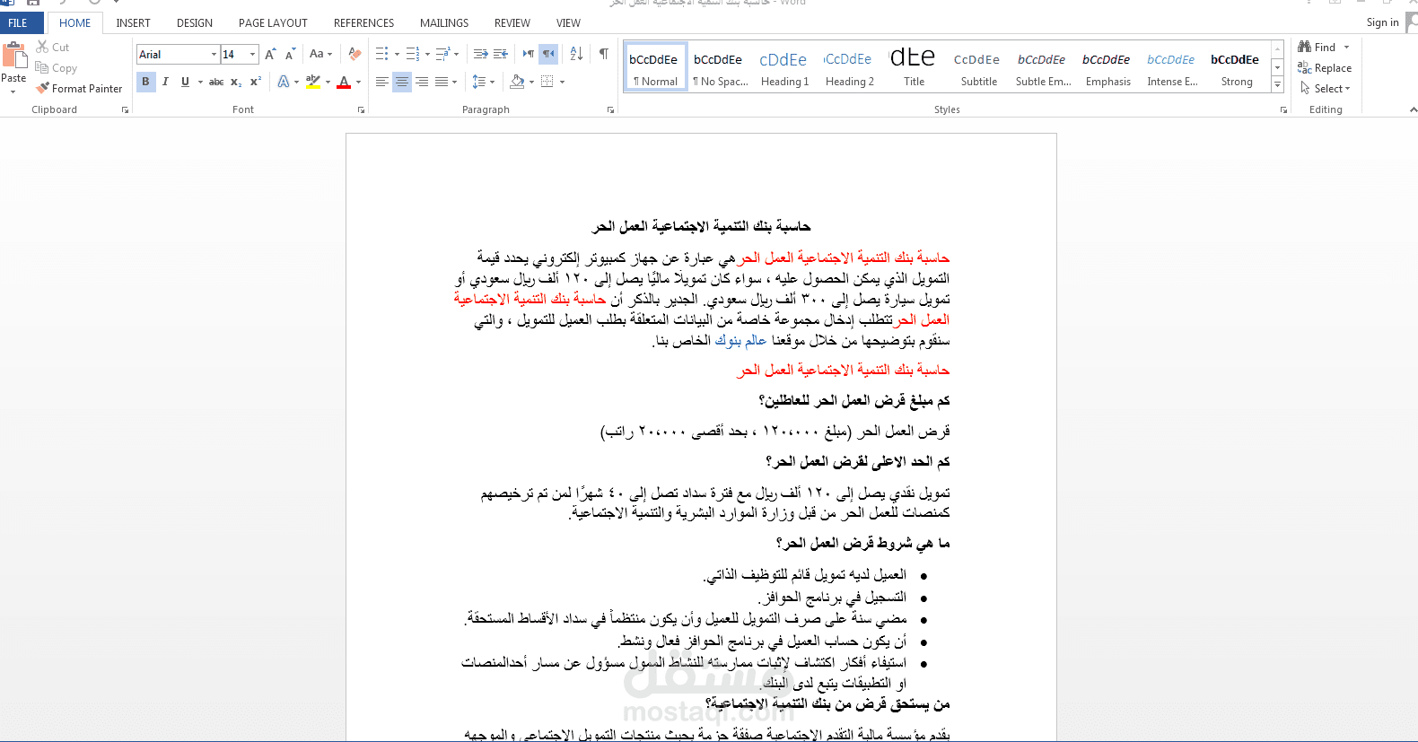 مقالة عن كيف احصل على القرض العقاري كاش