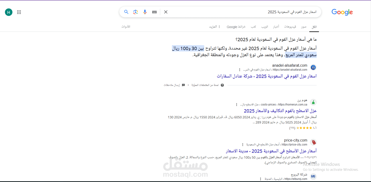 مقالة بعنوان(اسعار عزل الفوم في السعودية 2025) متصدرة نتائج البحث