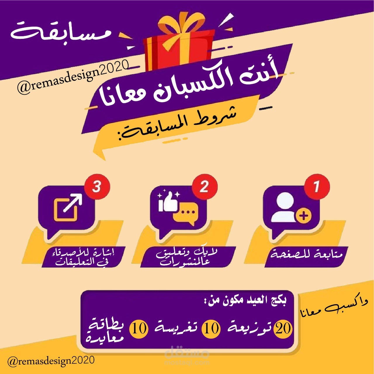 تصميم صورة لإعداد مسابقة عبر الفيس بوك وإنسان