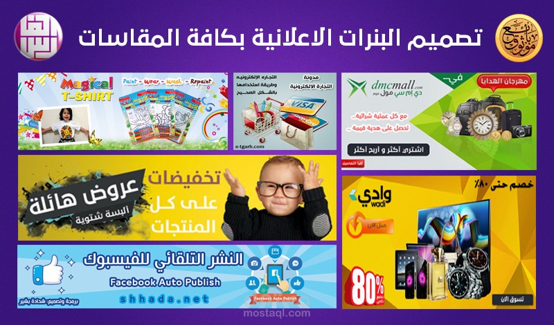 مجموعة بنرات اعلانية ثابتة
