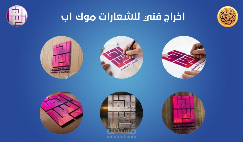 اخراج فني للشعارات