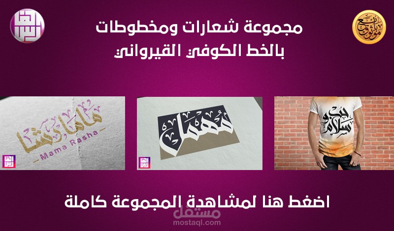 شعارات بالخط الكوفي القيرواني السنبلي