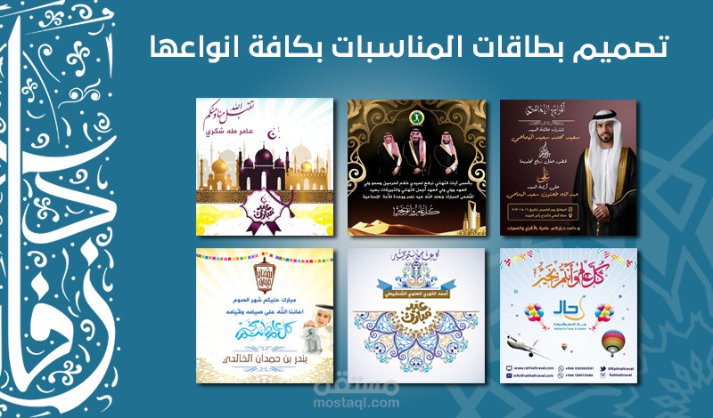 بطاقات المناسبات