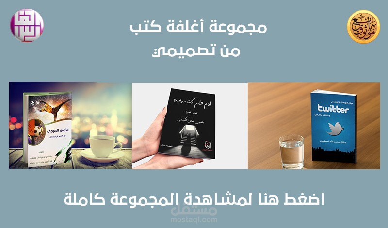 مجموعة أغلفة اكتب من تصميمي