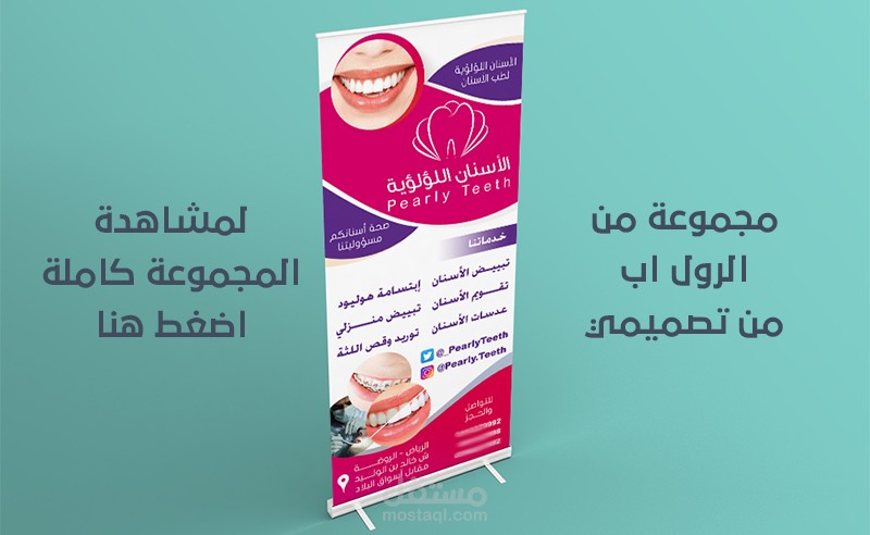 مجموعة تصاميم رول اب