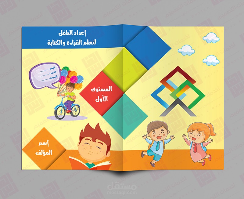 غلاف كتاب اعداد الطفل