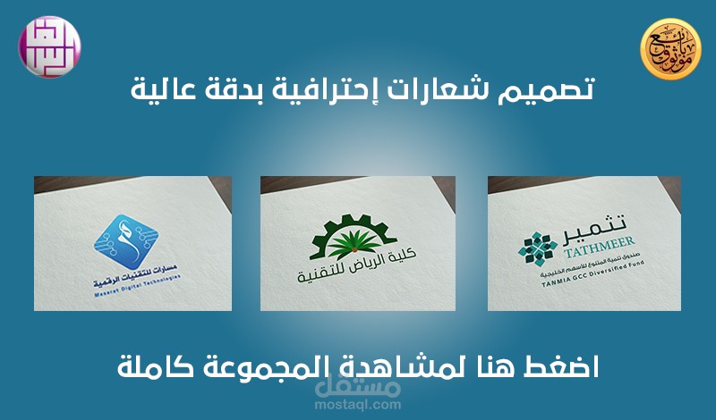 تصميم شعارات إحترافية بدقة عالية