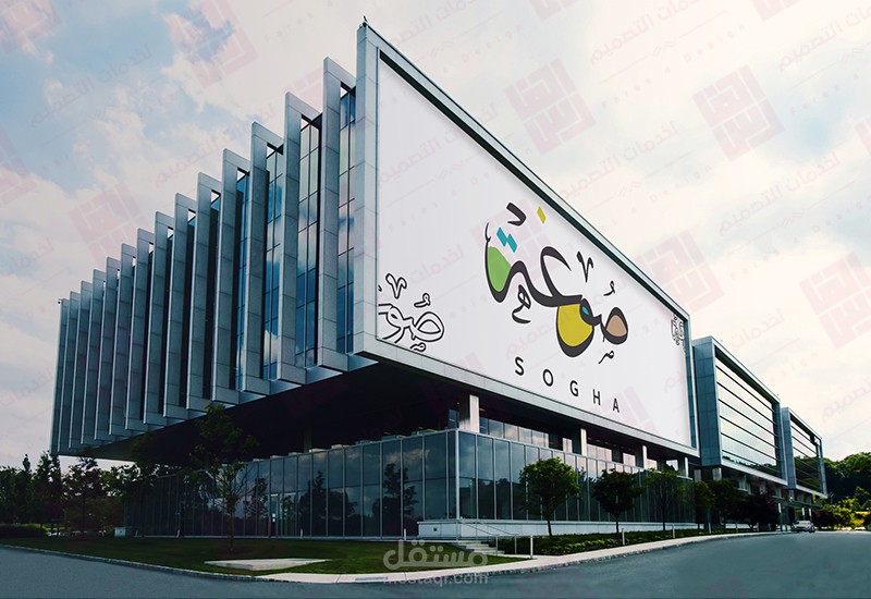 صوغة - شعار بالخط العربي