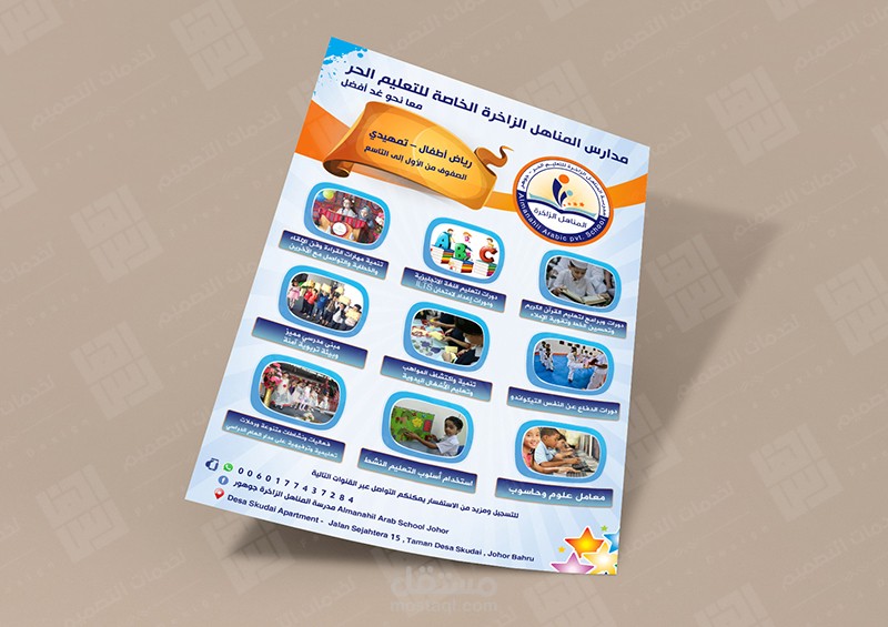 فلاير لمدرسة من اعمالي