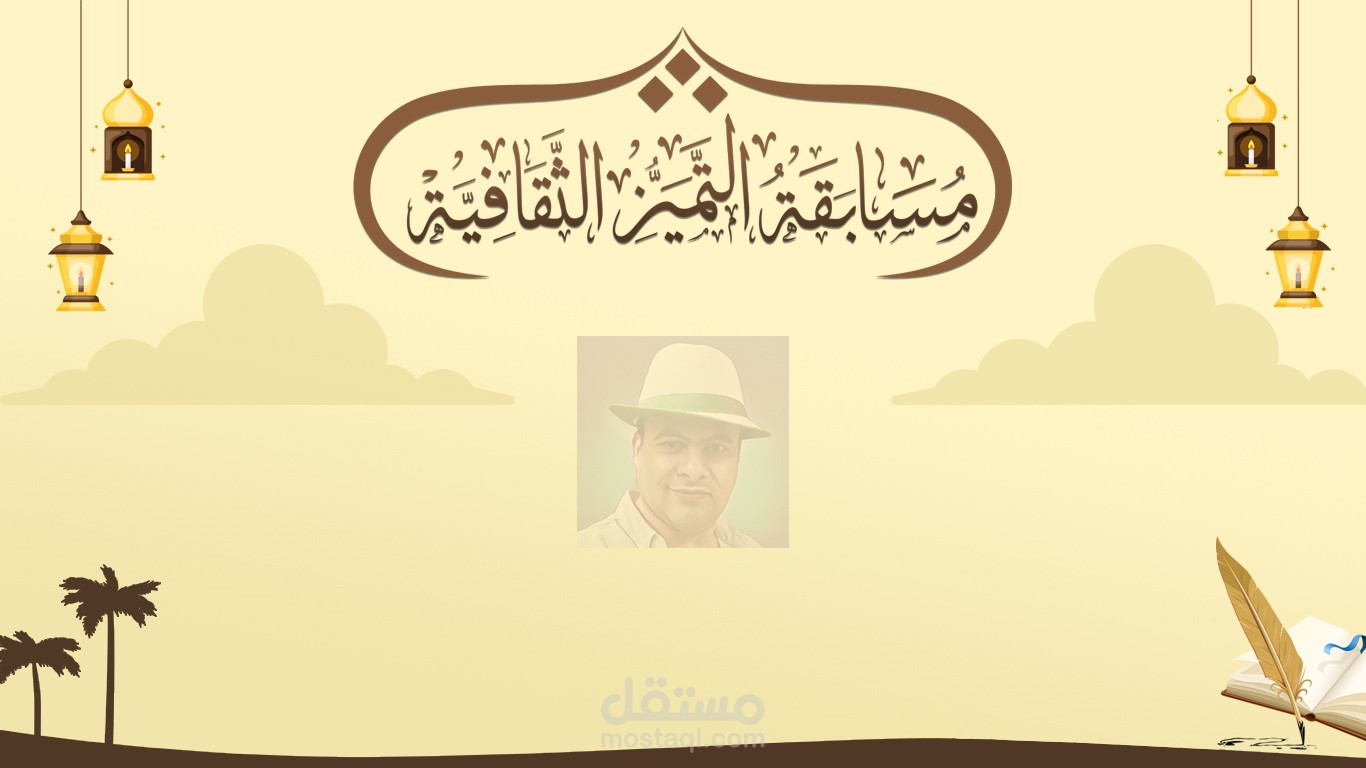 مسابقة التميز