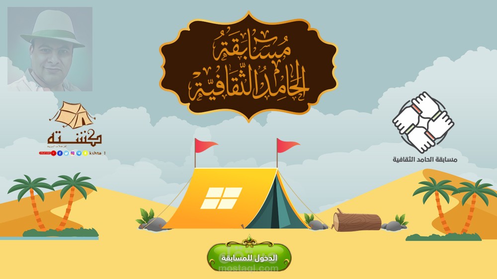 مسابقة حامد الثقافية