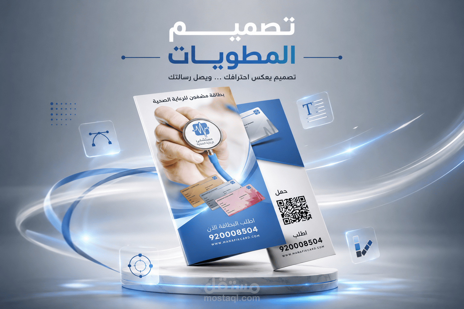 تصميم مطويات (اضغط للمشاهدة)