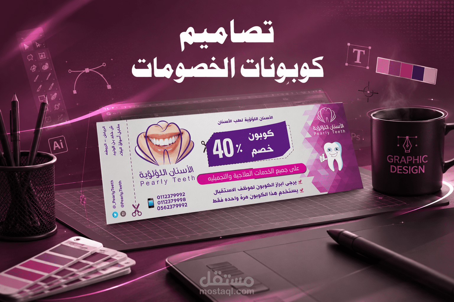 تصميم كوبونات(اضغط للمشاهدة)