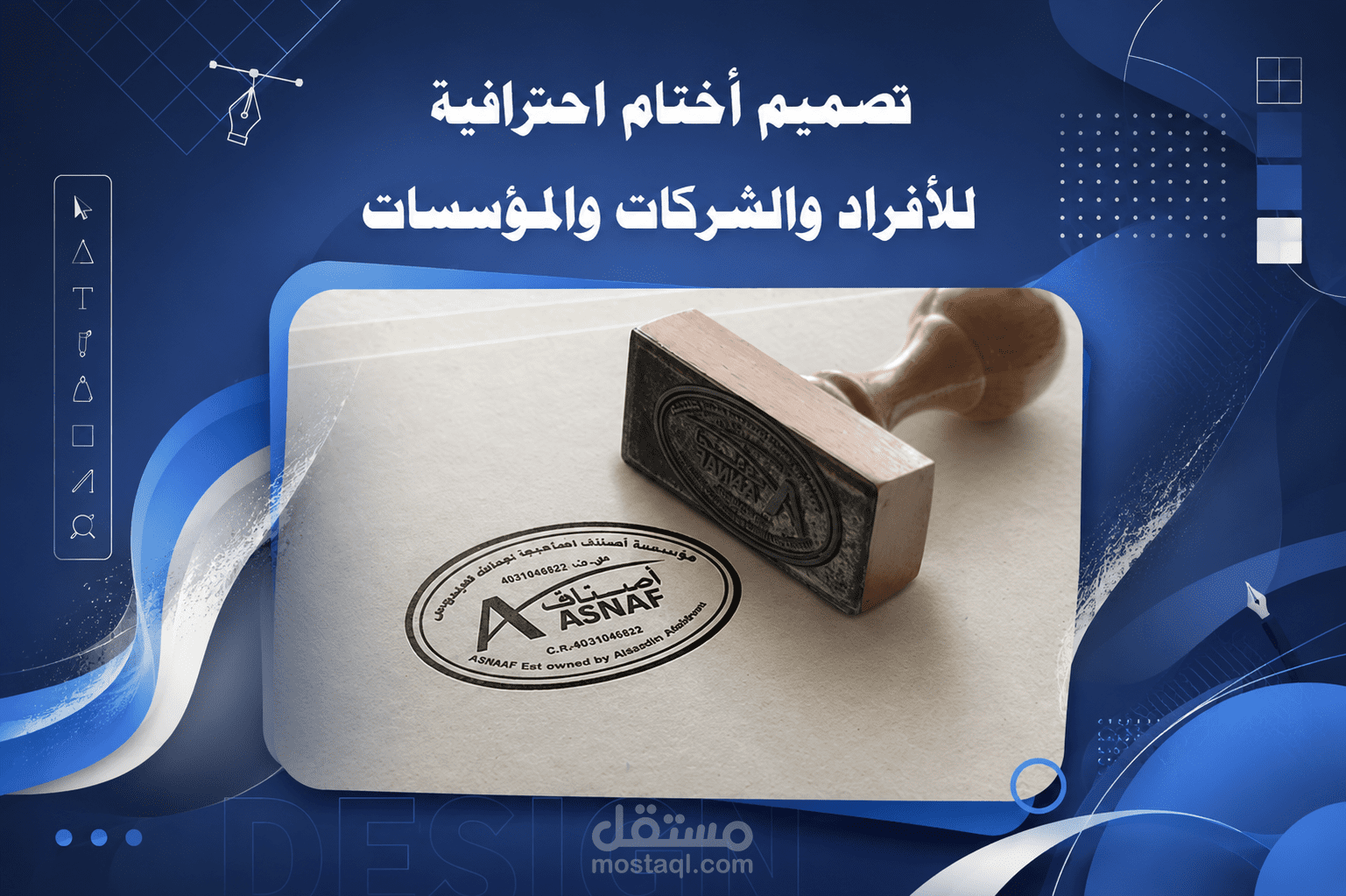 تصميم أختام(stamp)احترافية للأفراد والشركات والمؤسسات