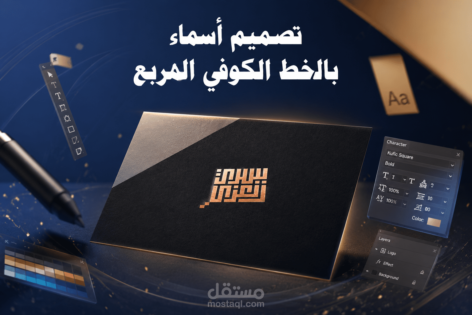 تصميم أسماء بالخط الكوفي الهندسي المربع