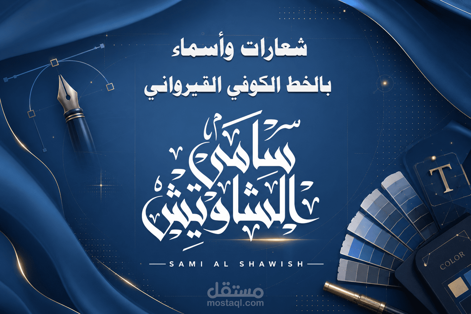شعارات بالخط الكوفي القيرواني السنبلي