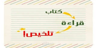 تلخيص محاضرات