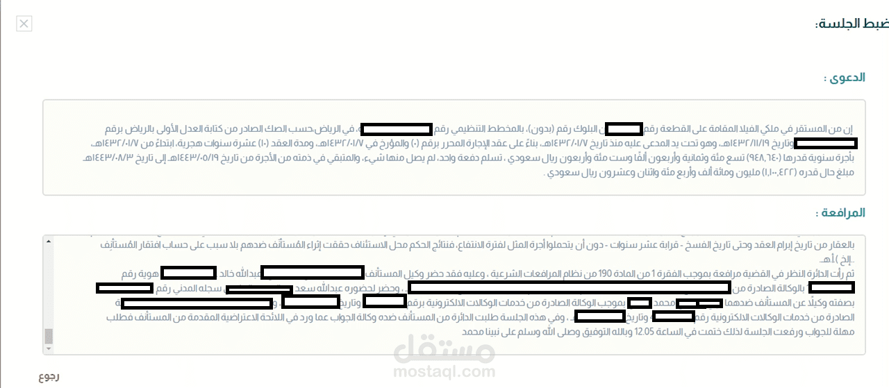 مذكرة استئناف