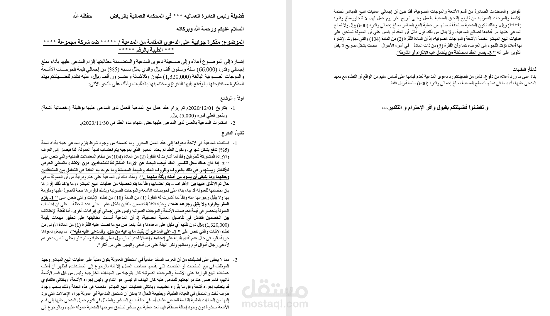مذكرة جوابية من المدعى عليه في قضية عمالية