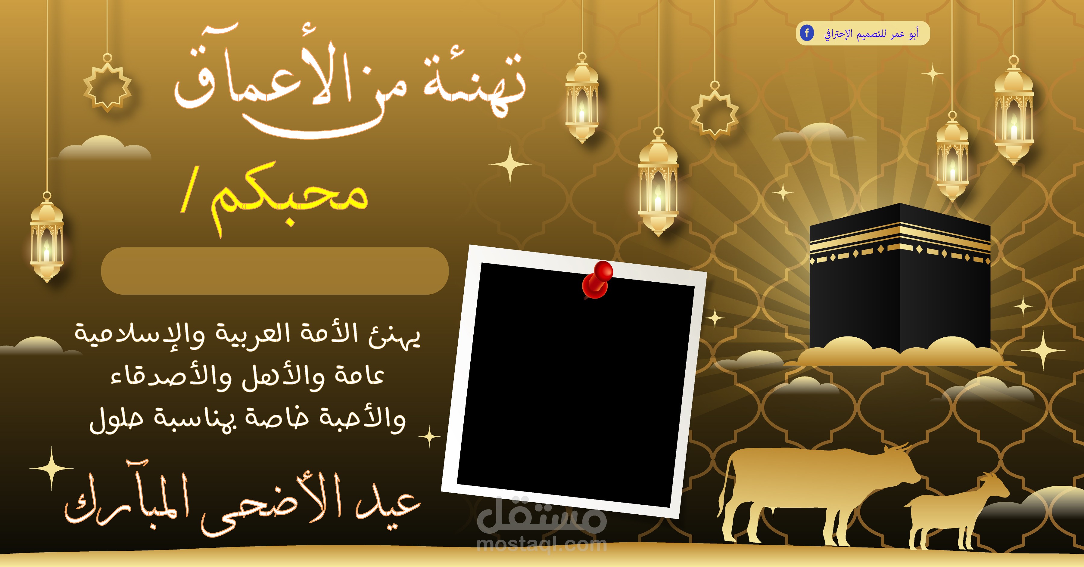 تهنئة لعيد الأضحى 2