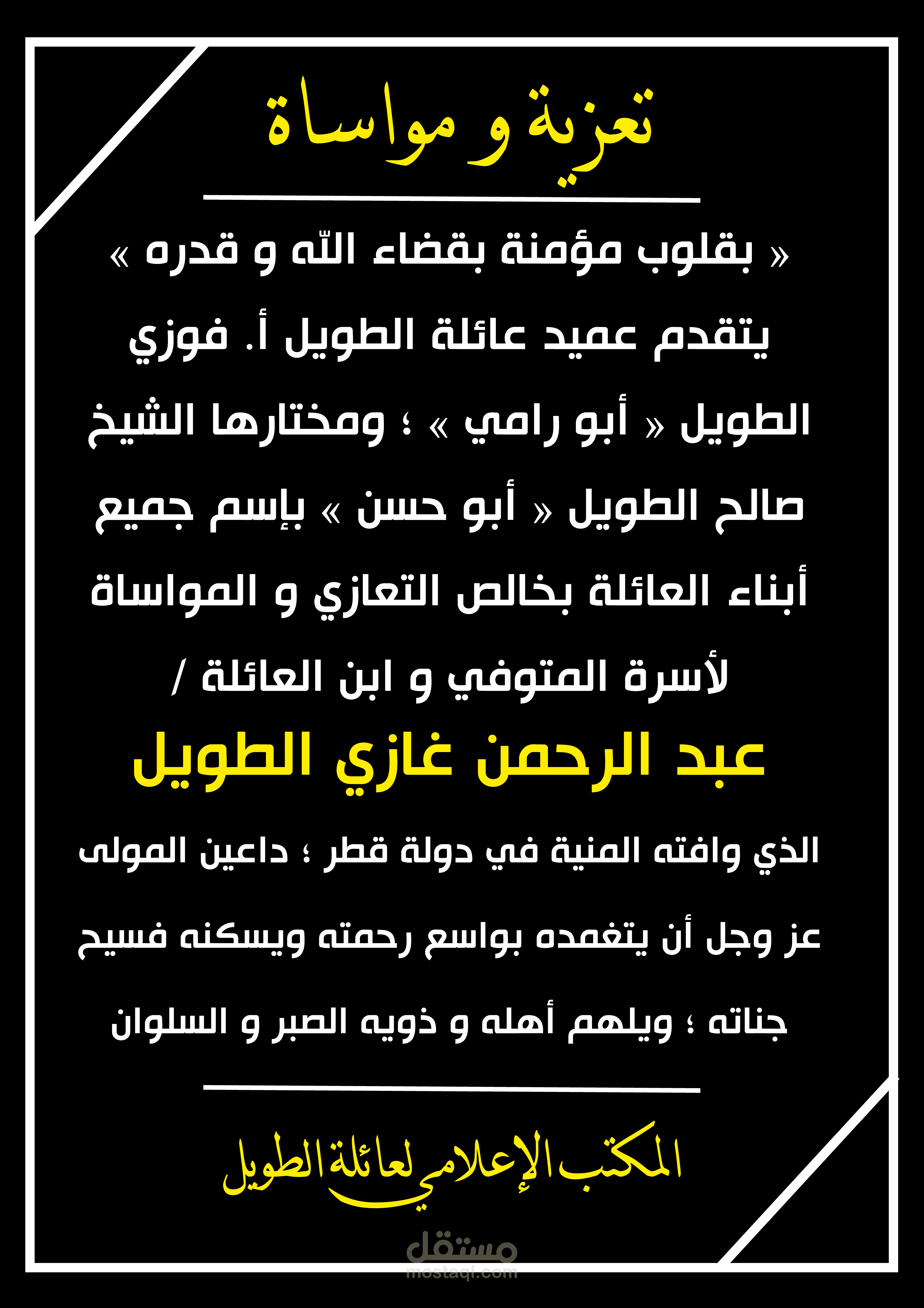 بوستر  تعزية