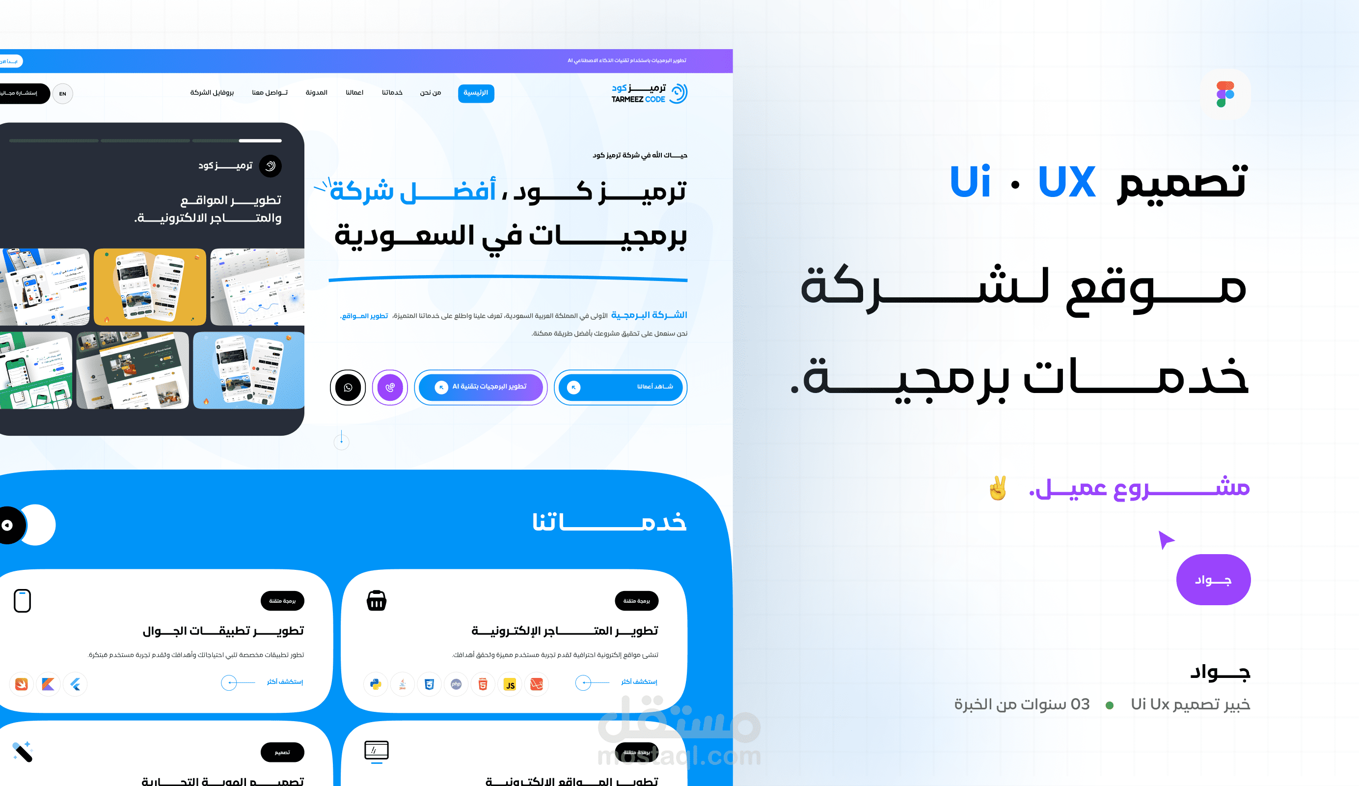 تصميم *UIUX* / مــوقع لـشــــــركة خدمـــــات برمجيــــة / **ترميز كود** مشروع عميل.️