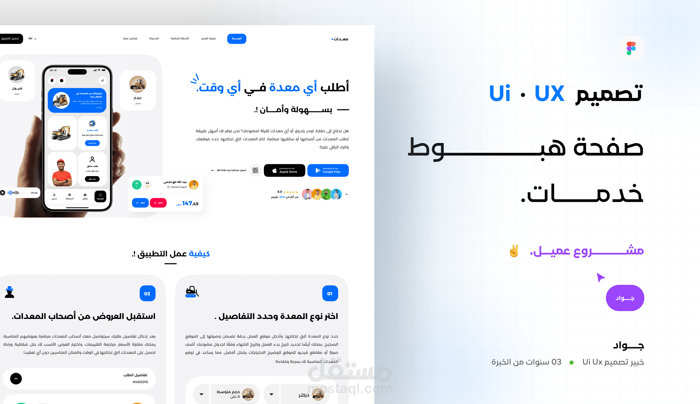 تصميم *UIUX* / صفحة هبوط Landing page / ** معدات** مشروع عميل