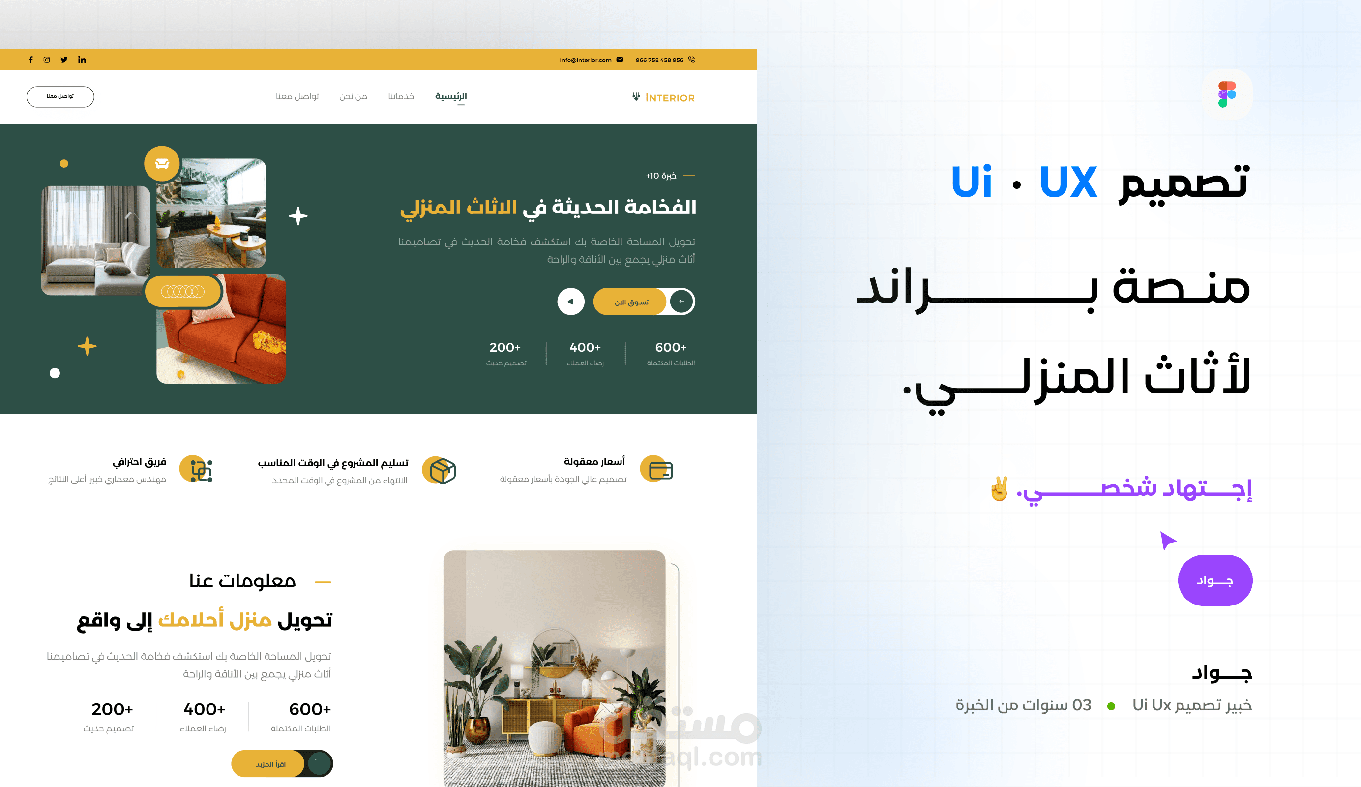تصميم *UIUX* / منـصة براند مختصص في الاثاث المنزلي / **اثاث الفخامة**